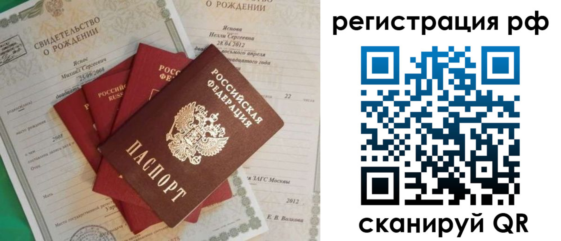 прописка ребенка в Партизанске